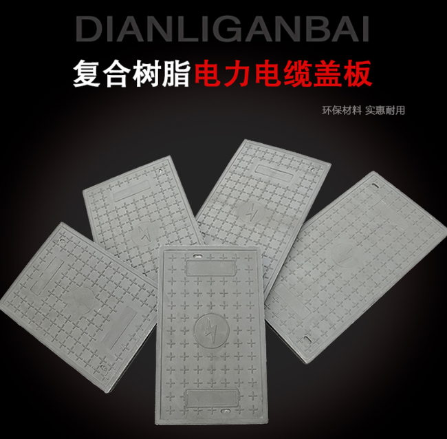 嵊州树脂复合电力盖板展示